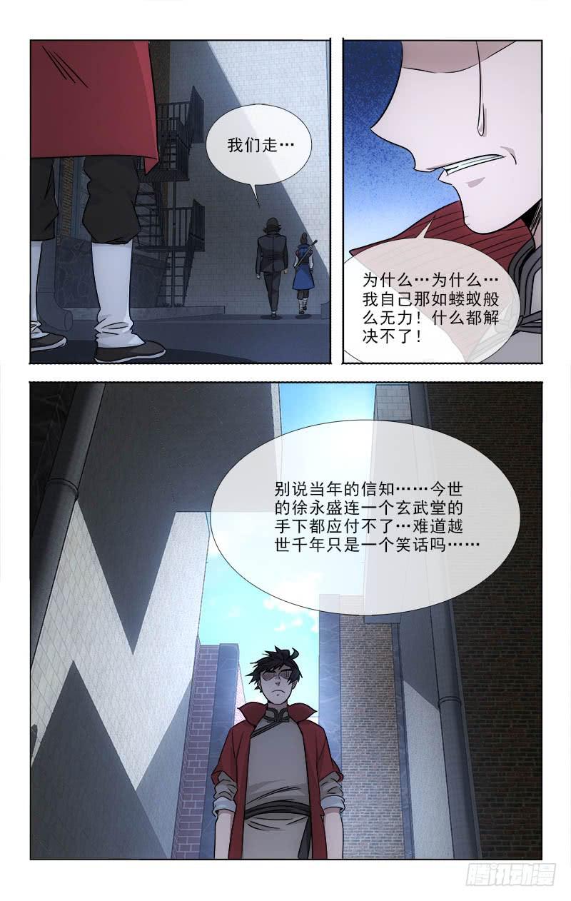 《越世千年》096 第4页