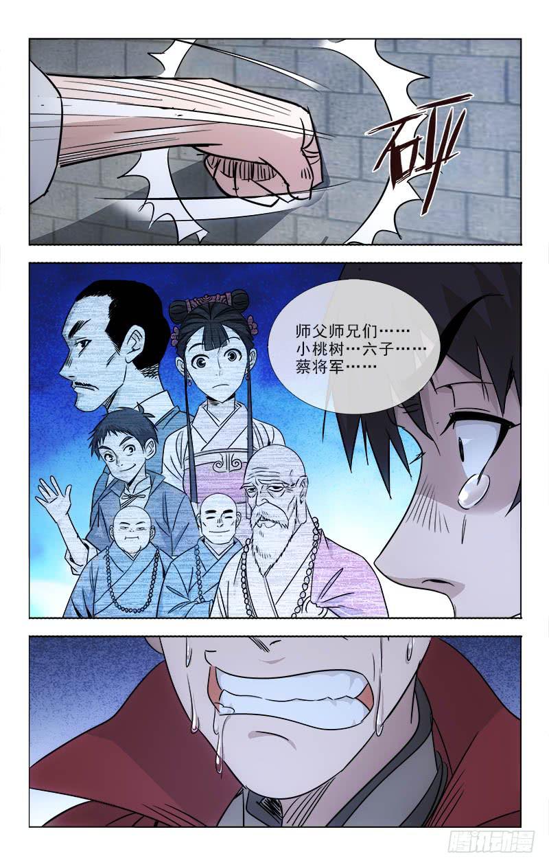 《越世千年》096 第5页