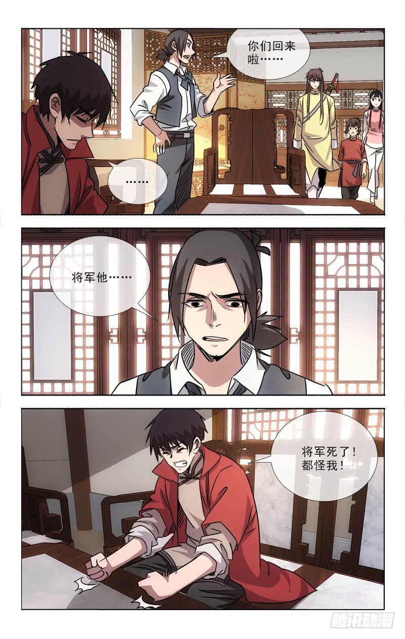 《越世千年》096 第7页