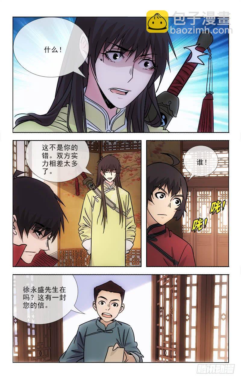 《越世千年》096 第8页