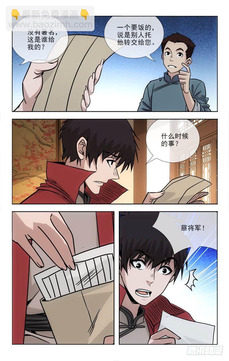 《越世千年》096 第9页