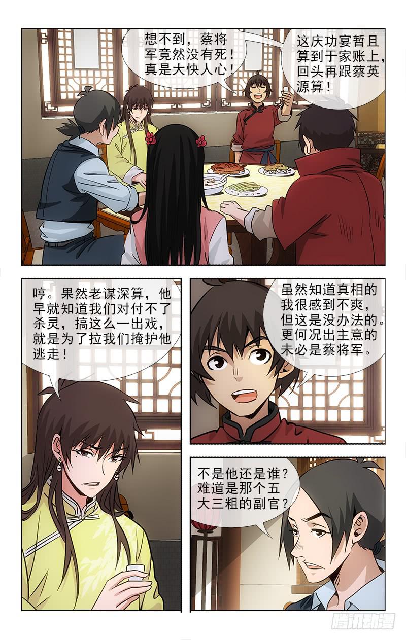 《越世千年》097 第1页