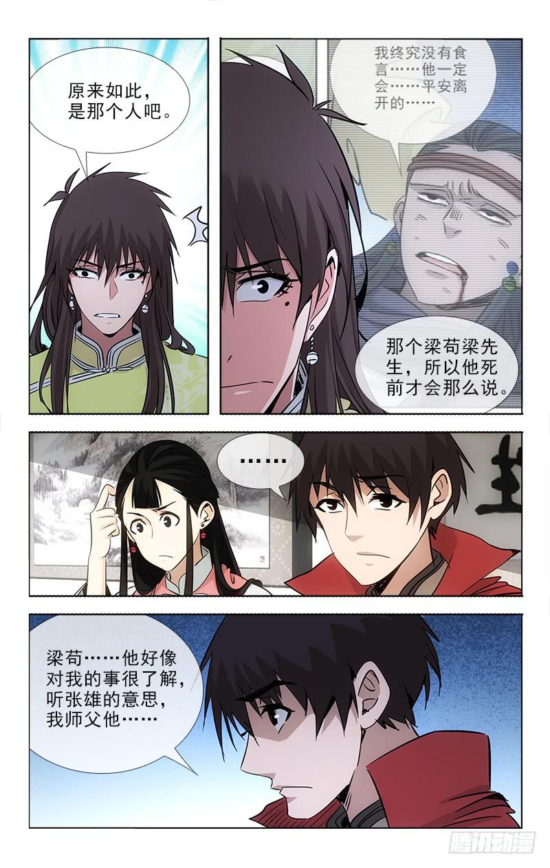 《越世千年》097 第2页