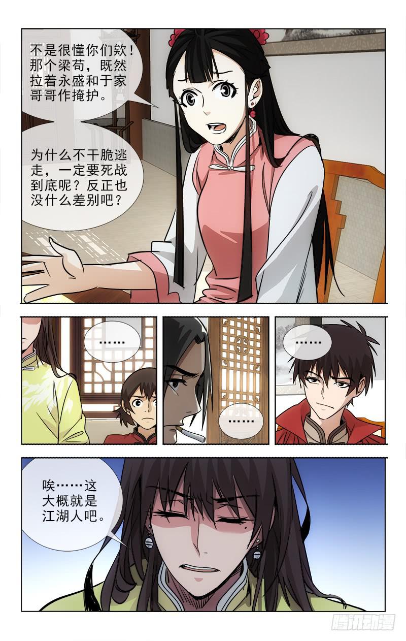《越世千年》097 第3页