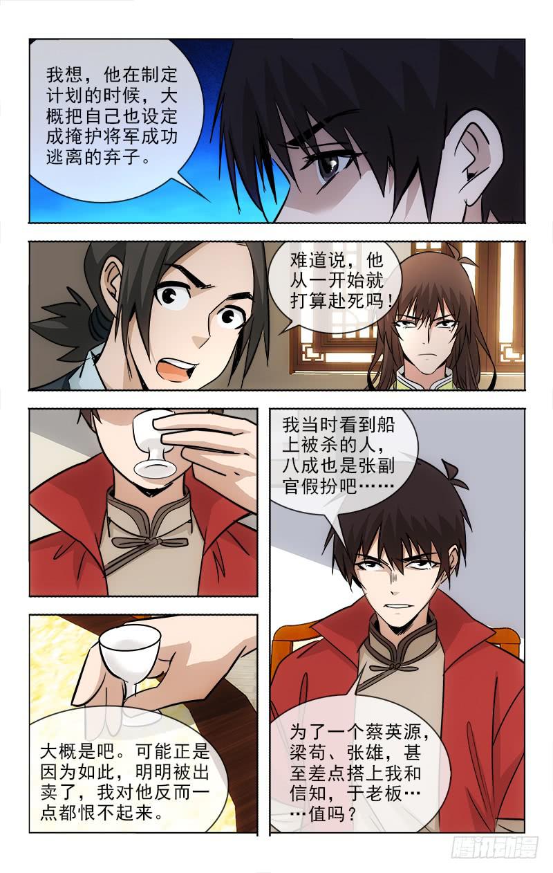 《越世千年》097 第4页