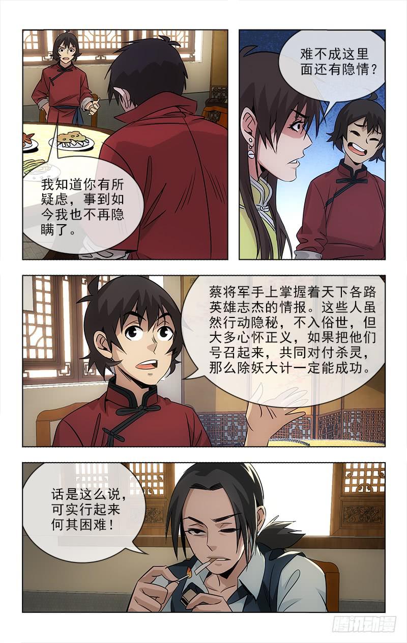 《越世千年》097 第5页
