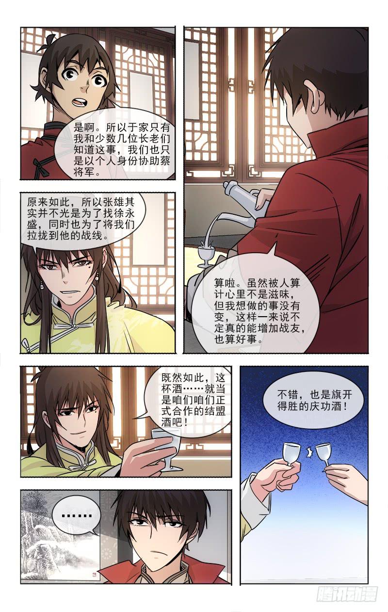 《越世千年》097 第6页