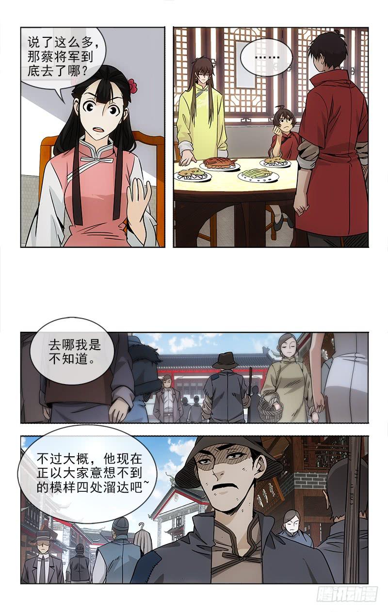 《越世千年》097 第7页