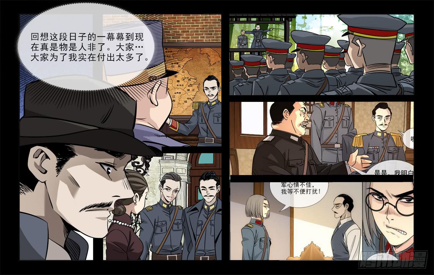 《越世千年》097 第8页