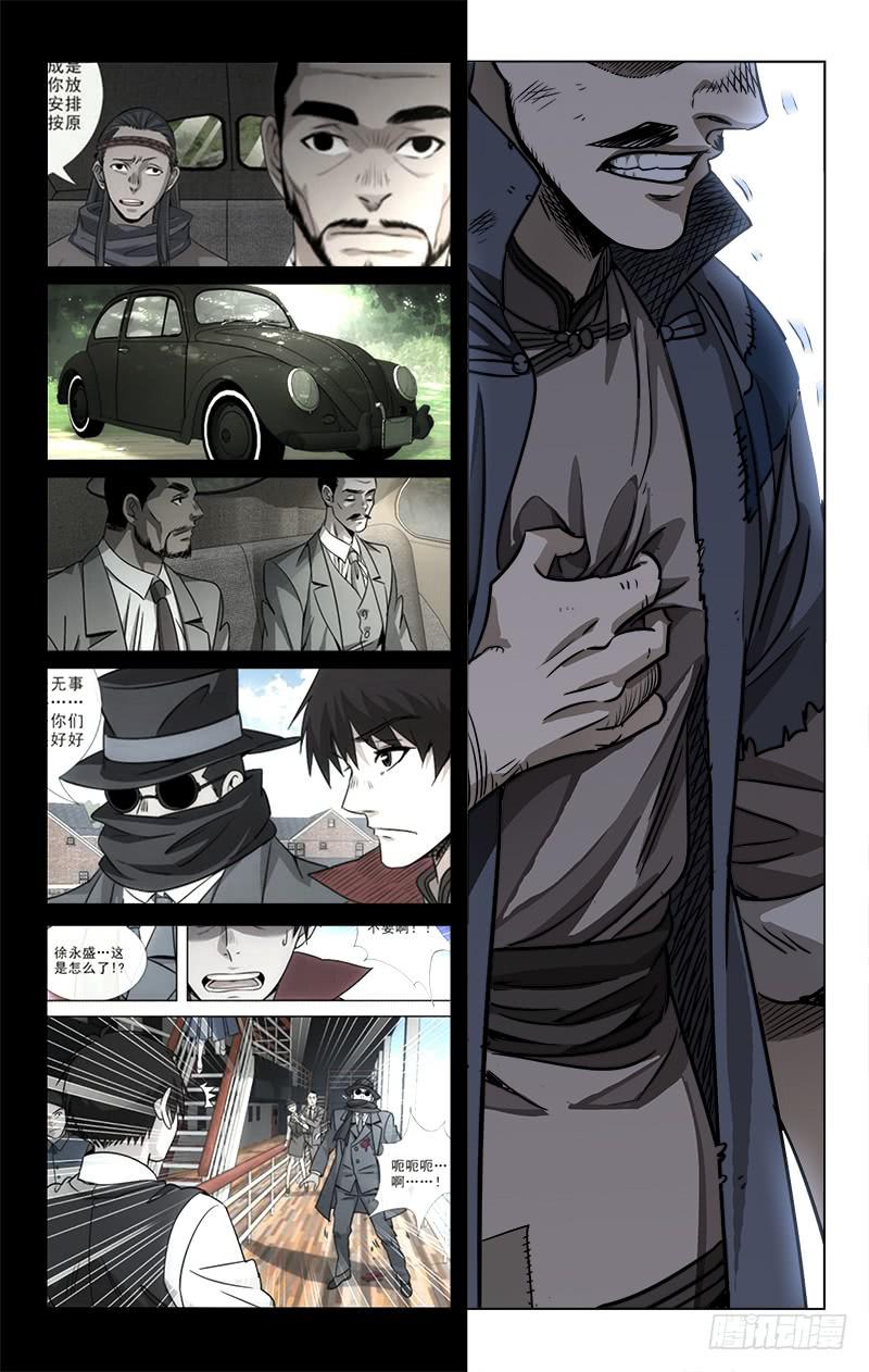 《越世千年》097 第9页