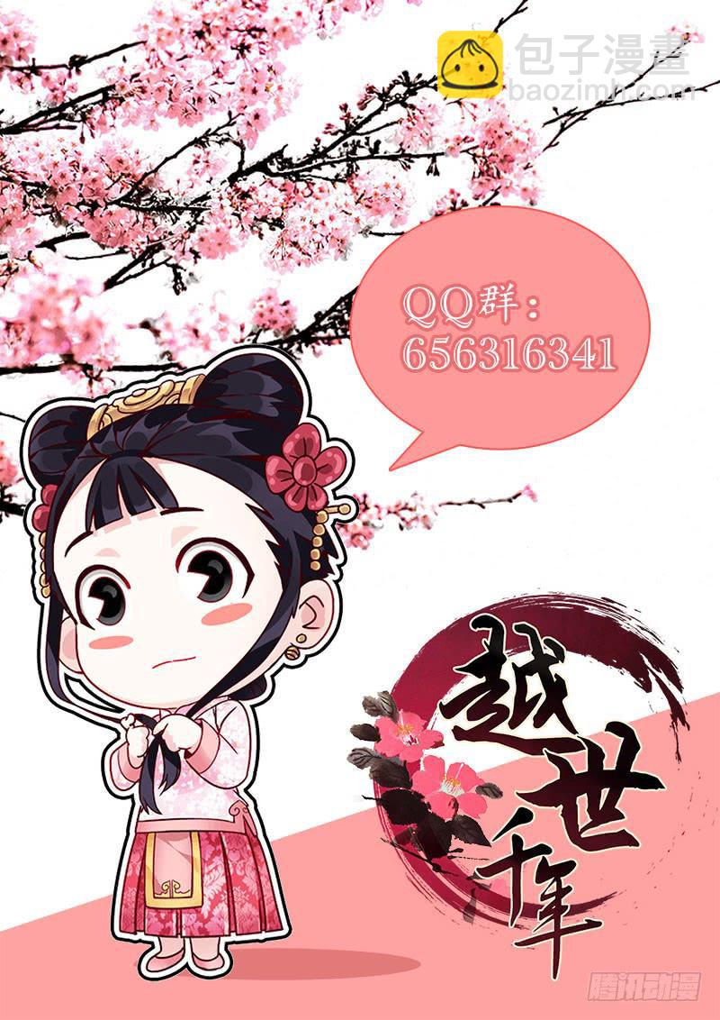 《越世千年》094 第10页