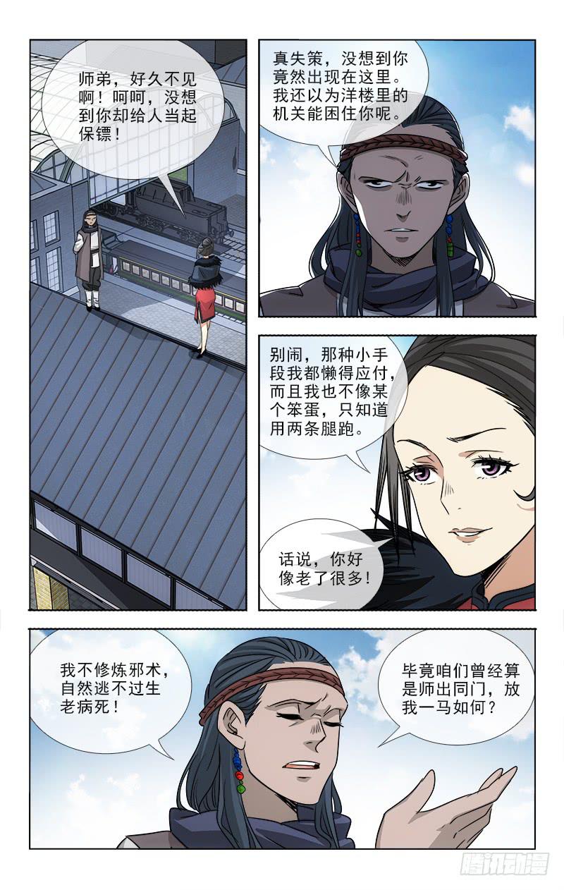 《越世千年》094 第1页