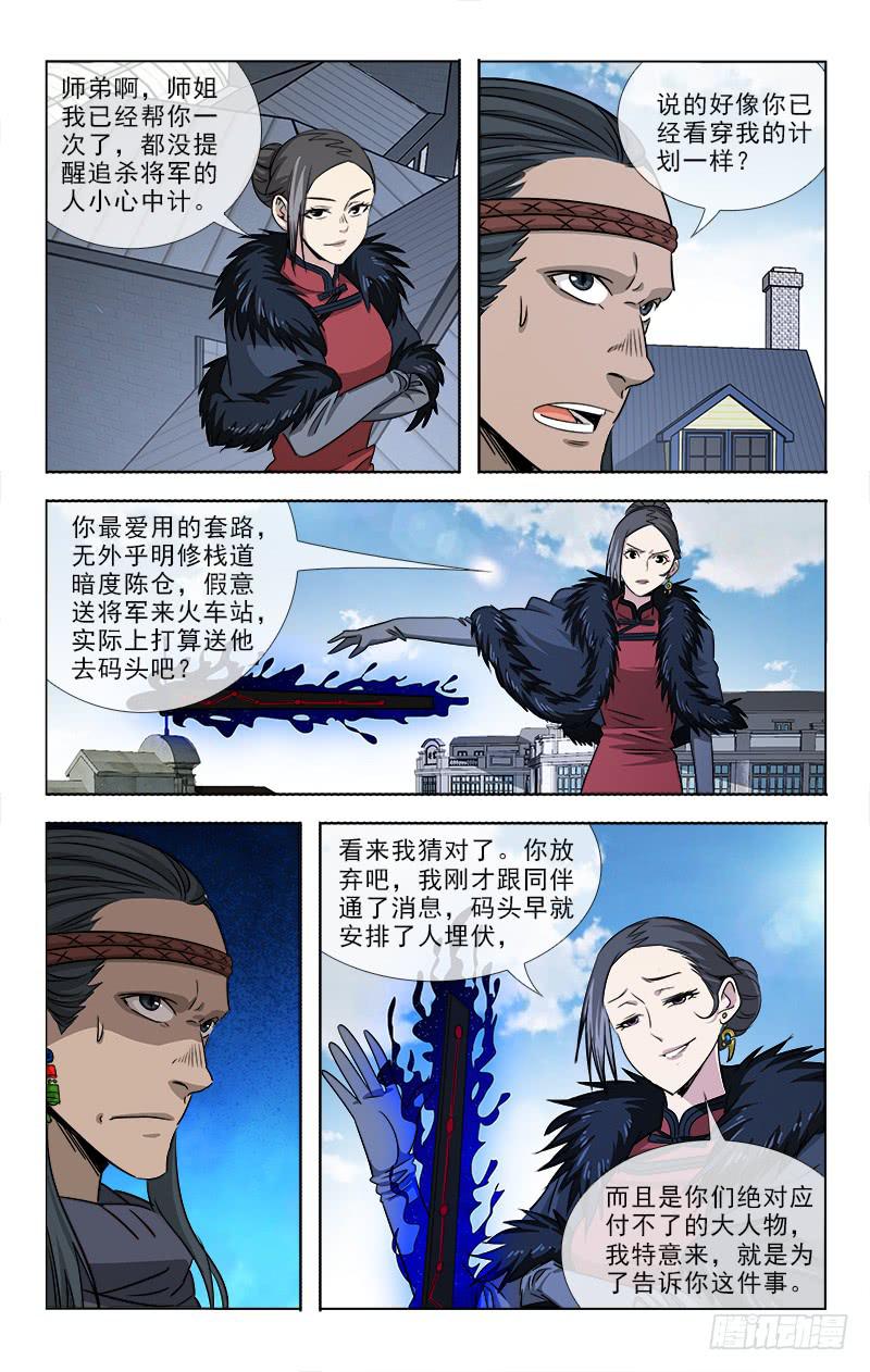 《越世千年》094 第2页