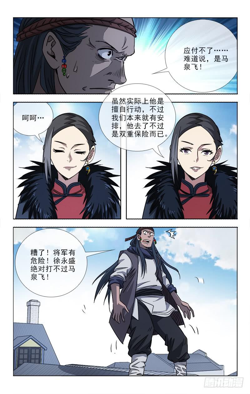 《越世千年》094 第3页