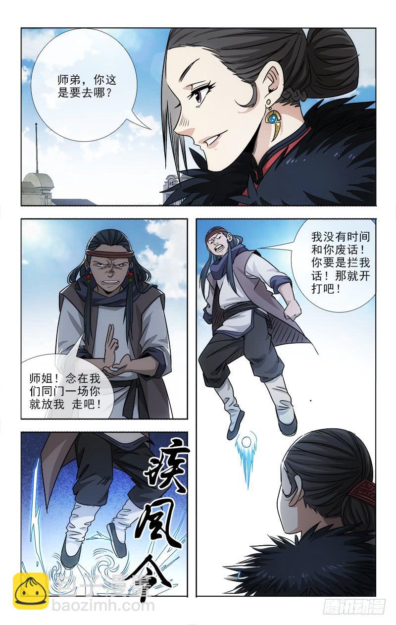 《越世千年》094 第4页