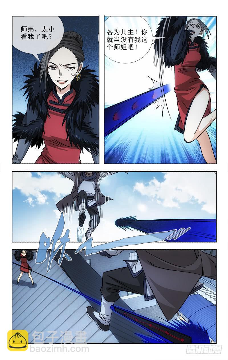 《越世千年》094 第5页