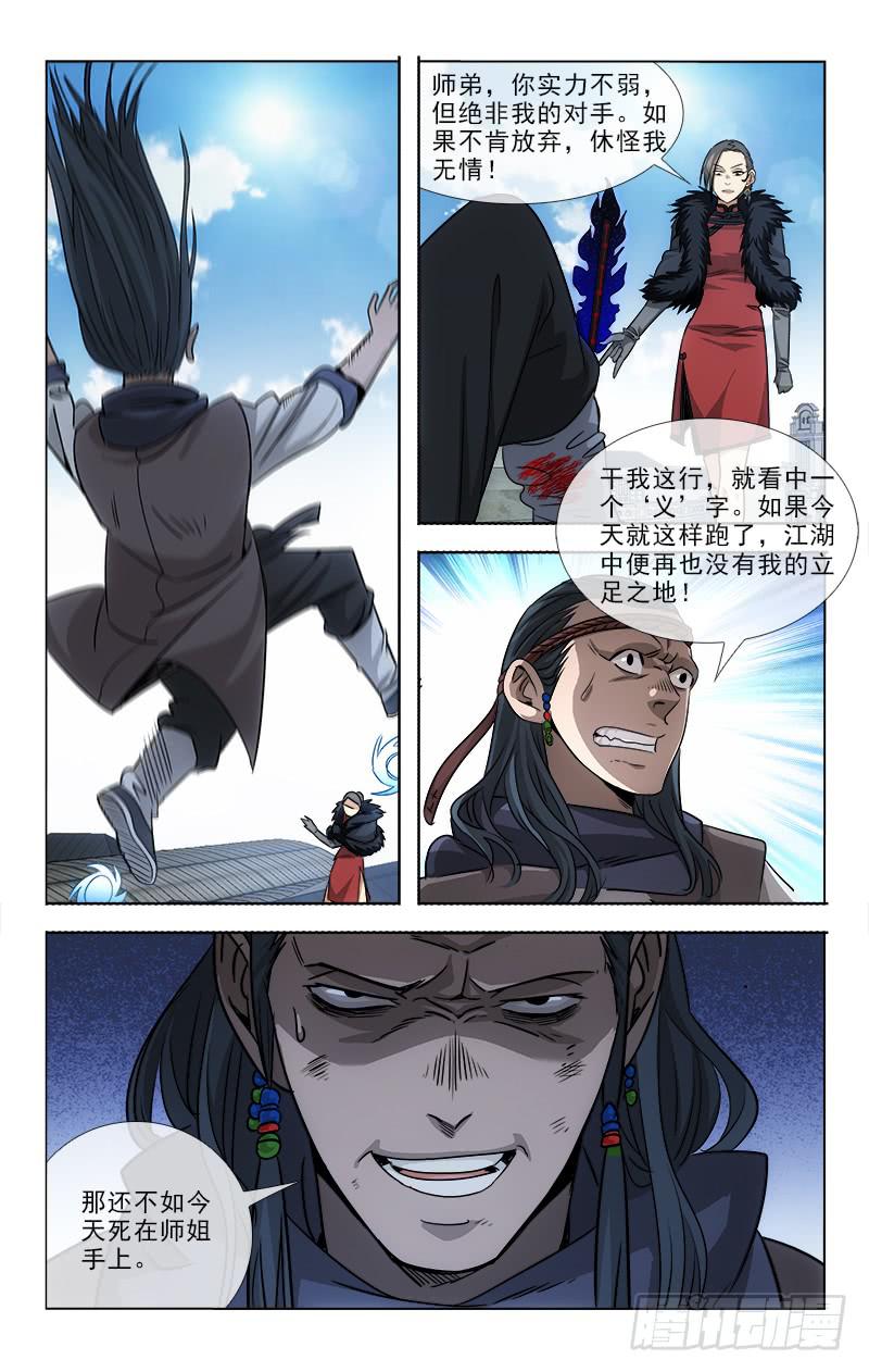 《越世千年》094 第6页