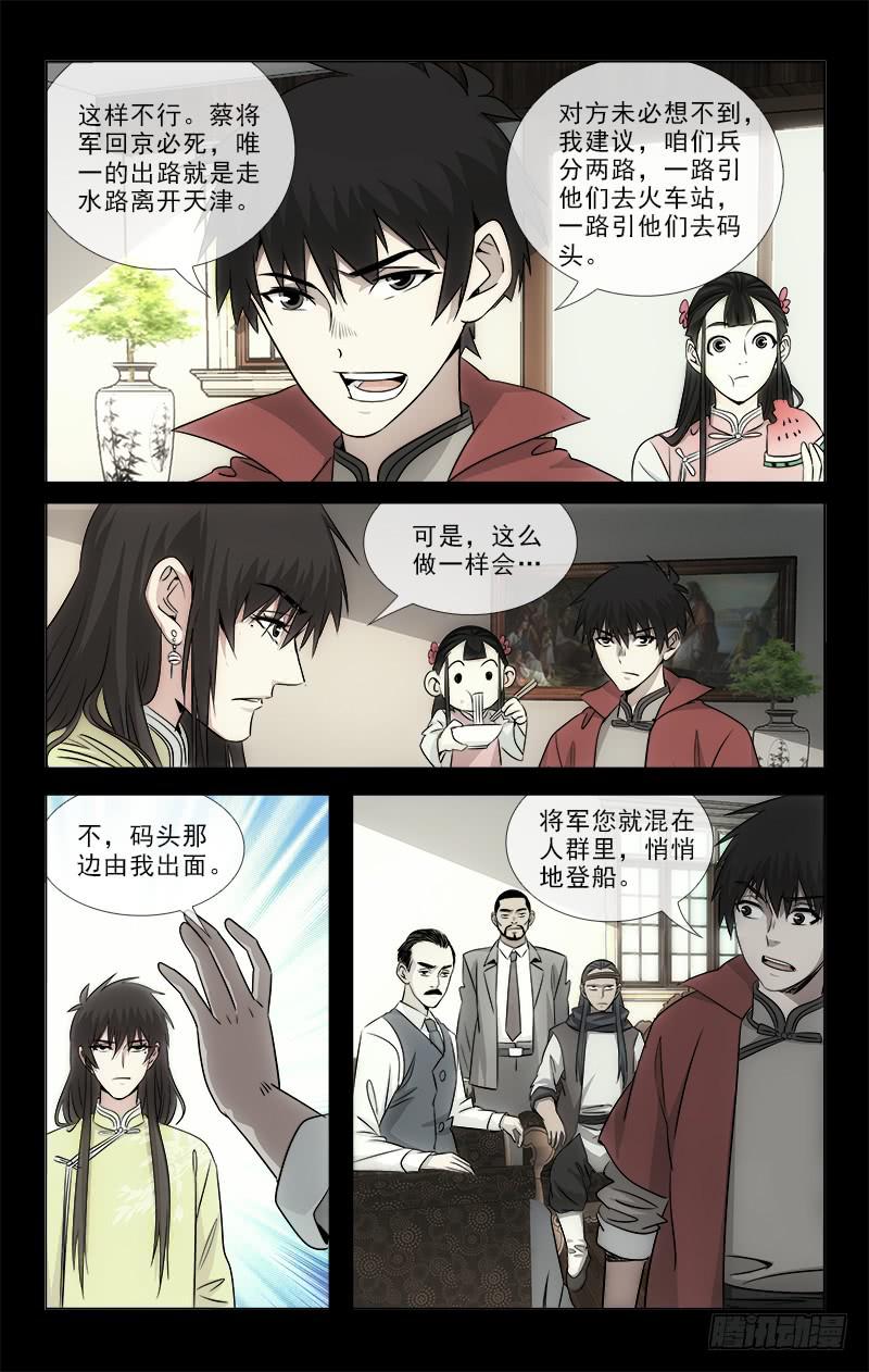 《越世千年》094 第8页