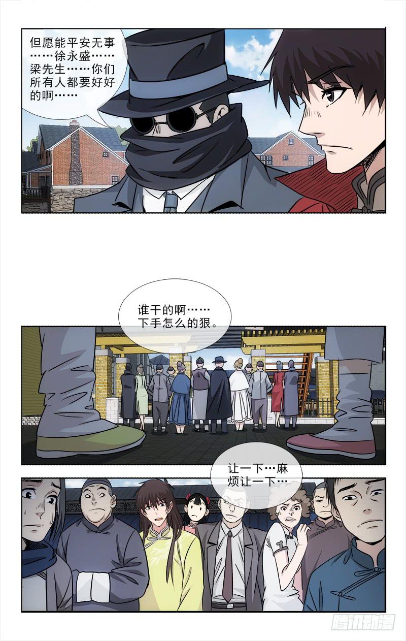 《越世千年》094 第9页