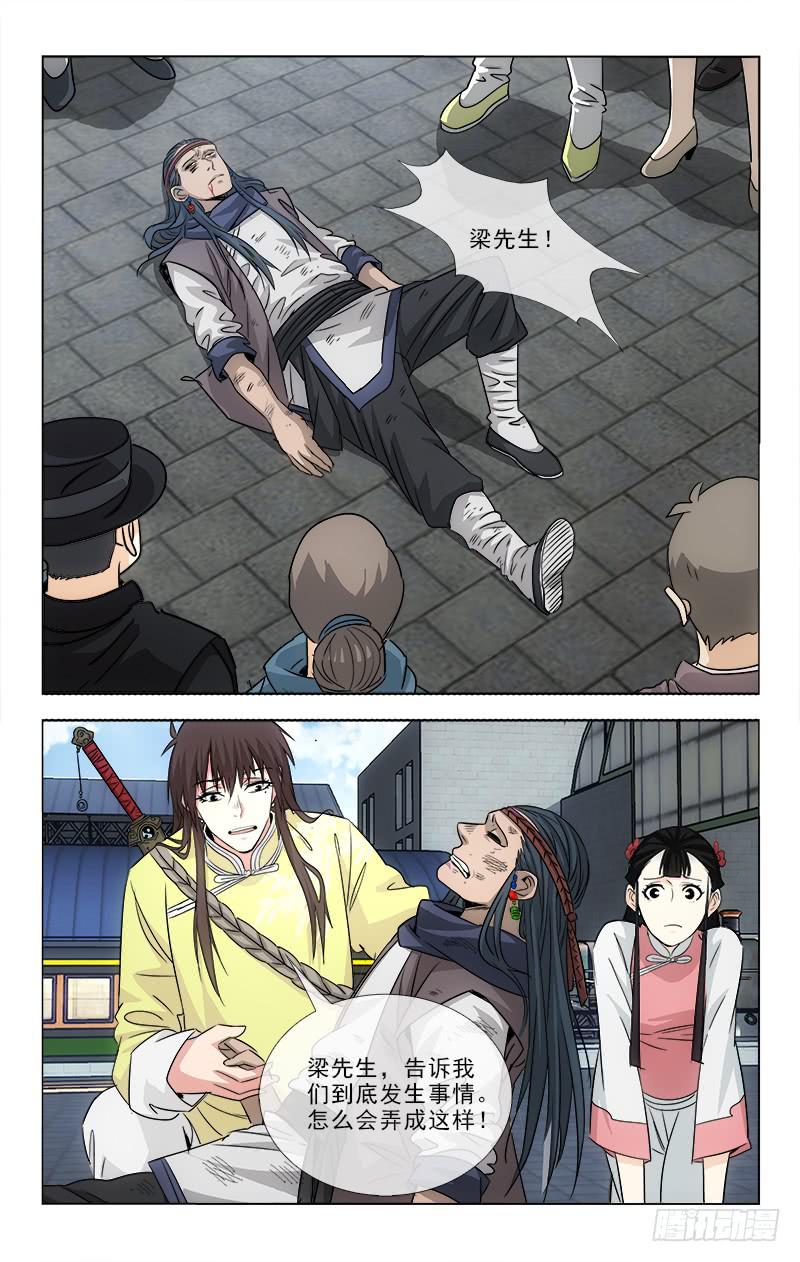 《越世千年》095 第1页