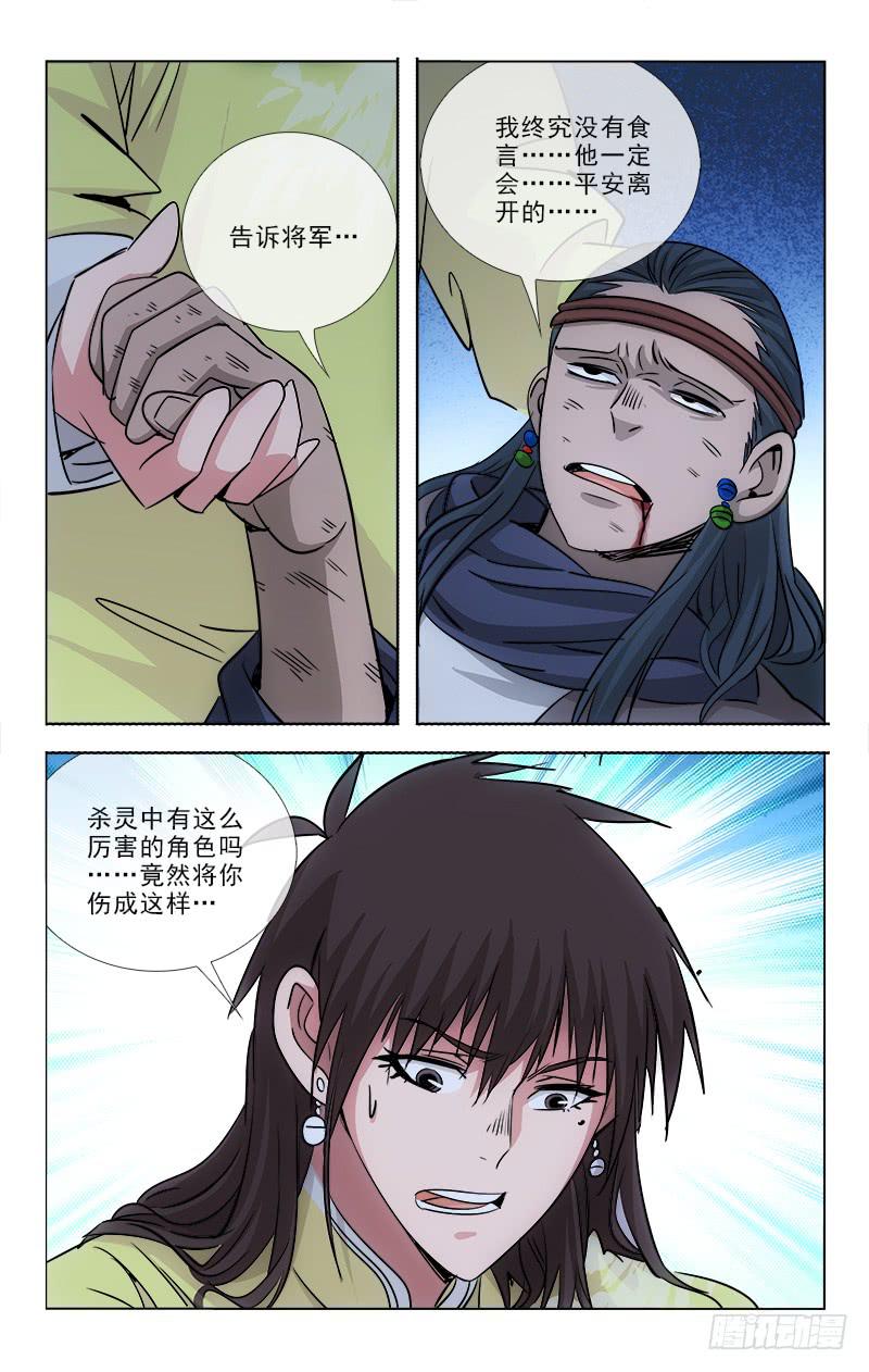 《越世千年》095 第2页