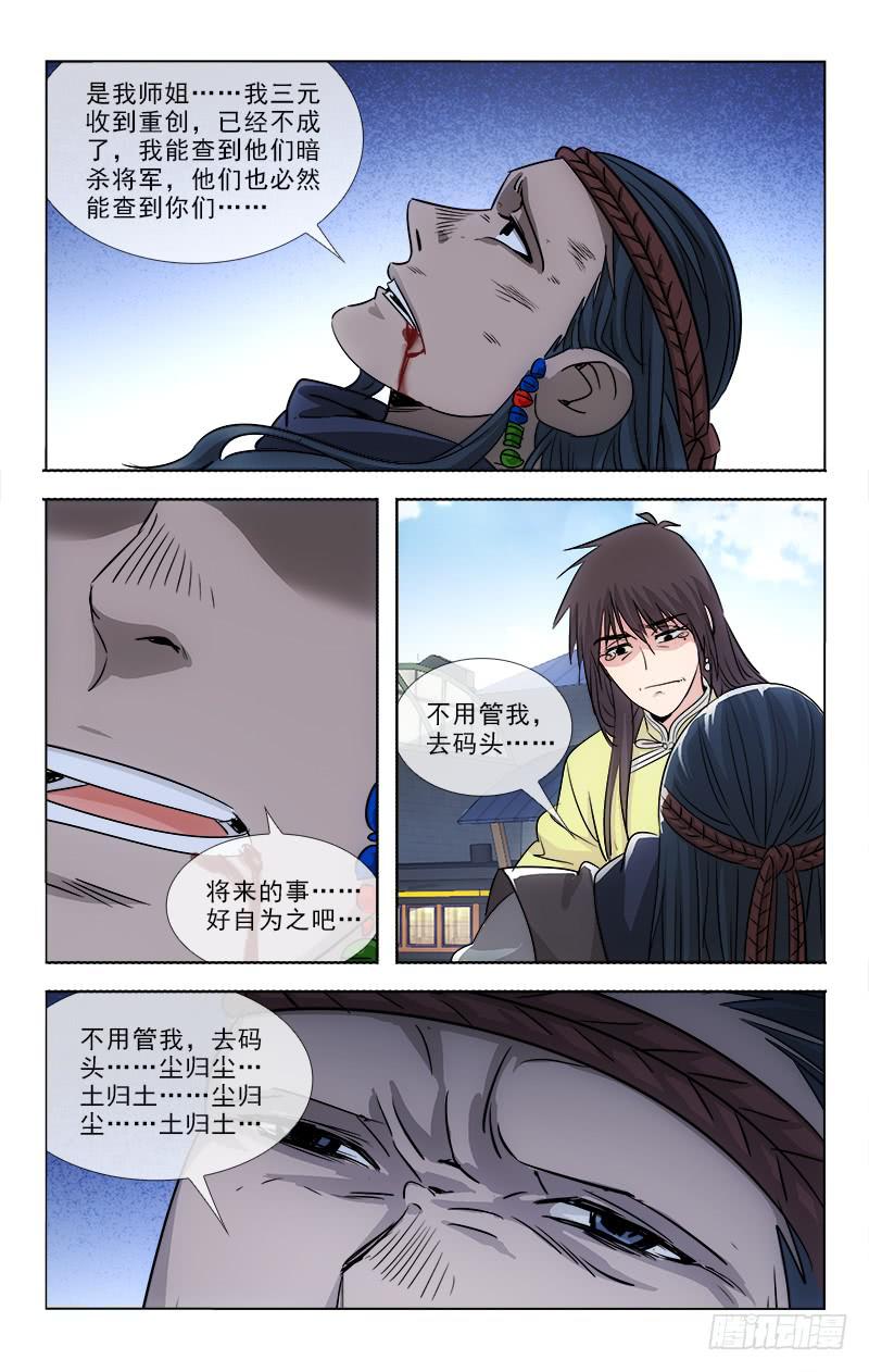 《越世千年》095 第3页