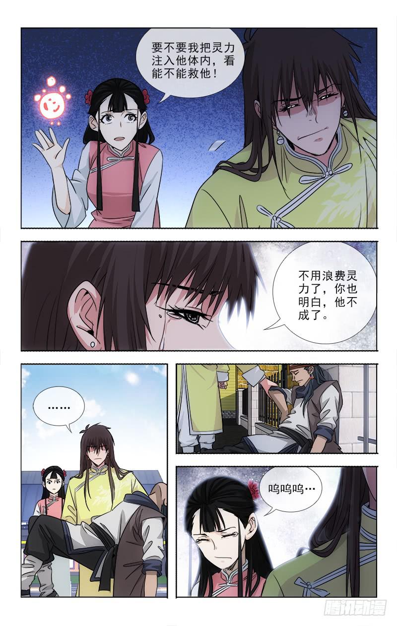 《越世千年》095 第4页