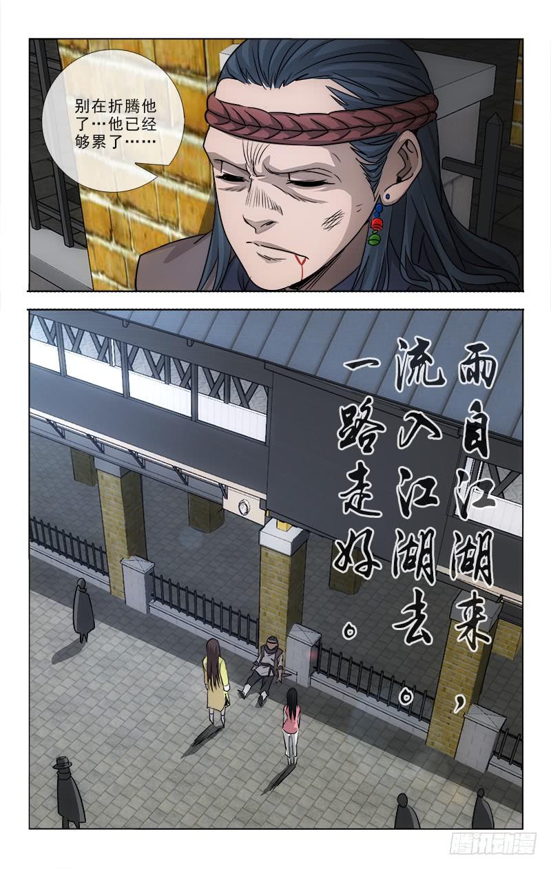 《越世千年》095 第5页