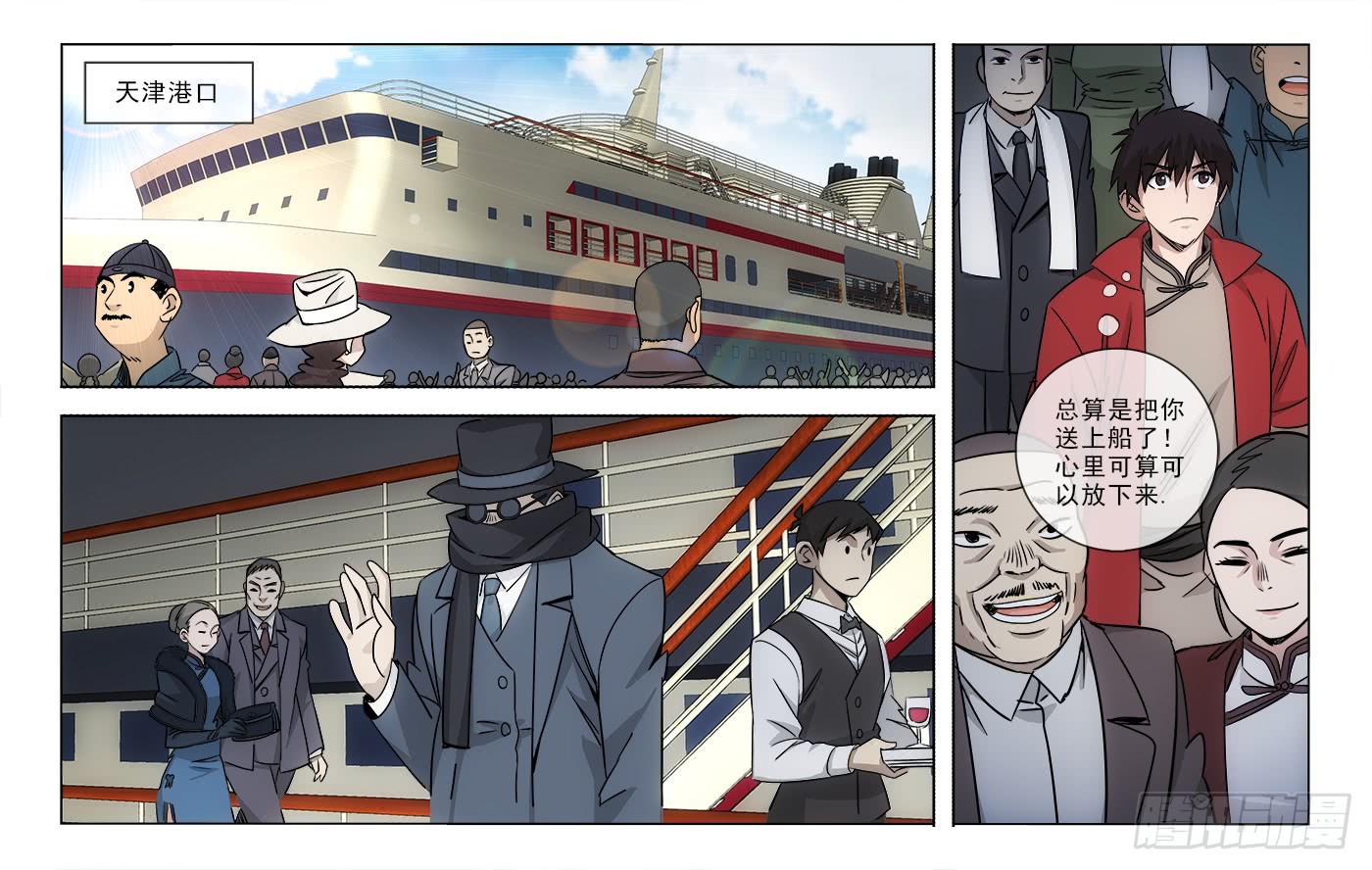 《越世千年》095 第6页