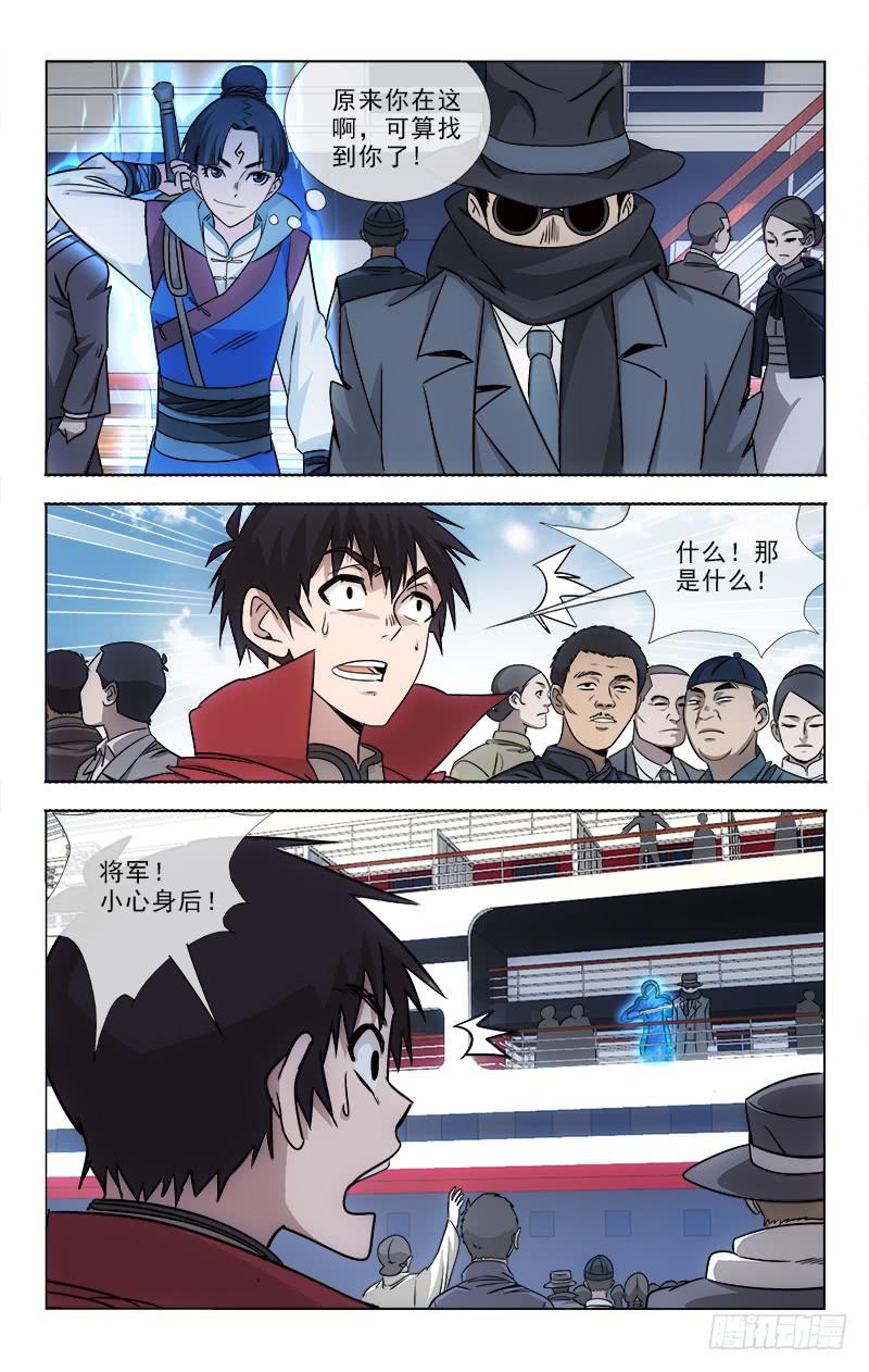 《越世千年》095 第7页