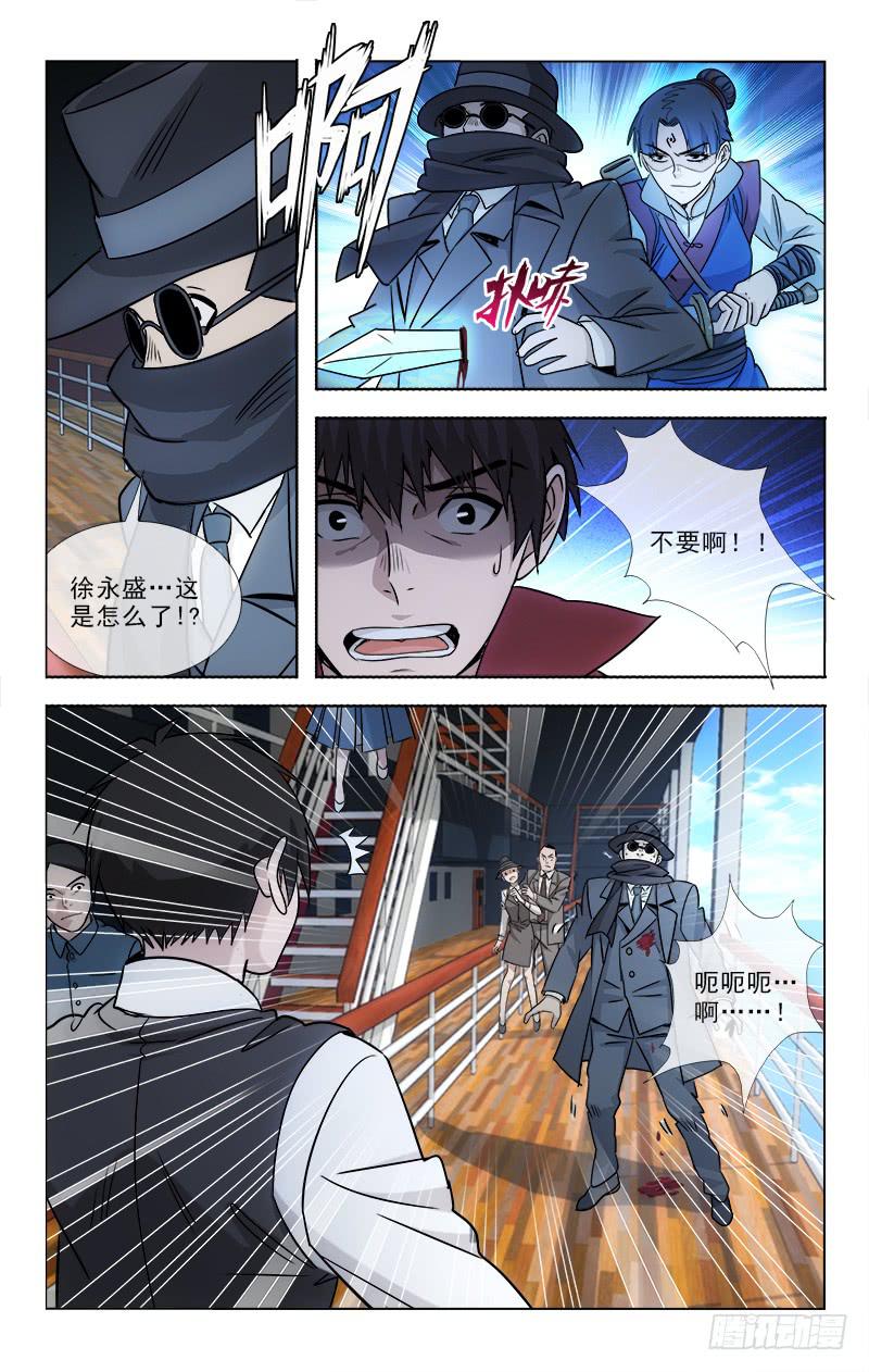 《越世千年》095 第8页