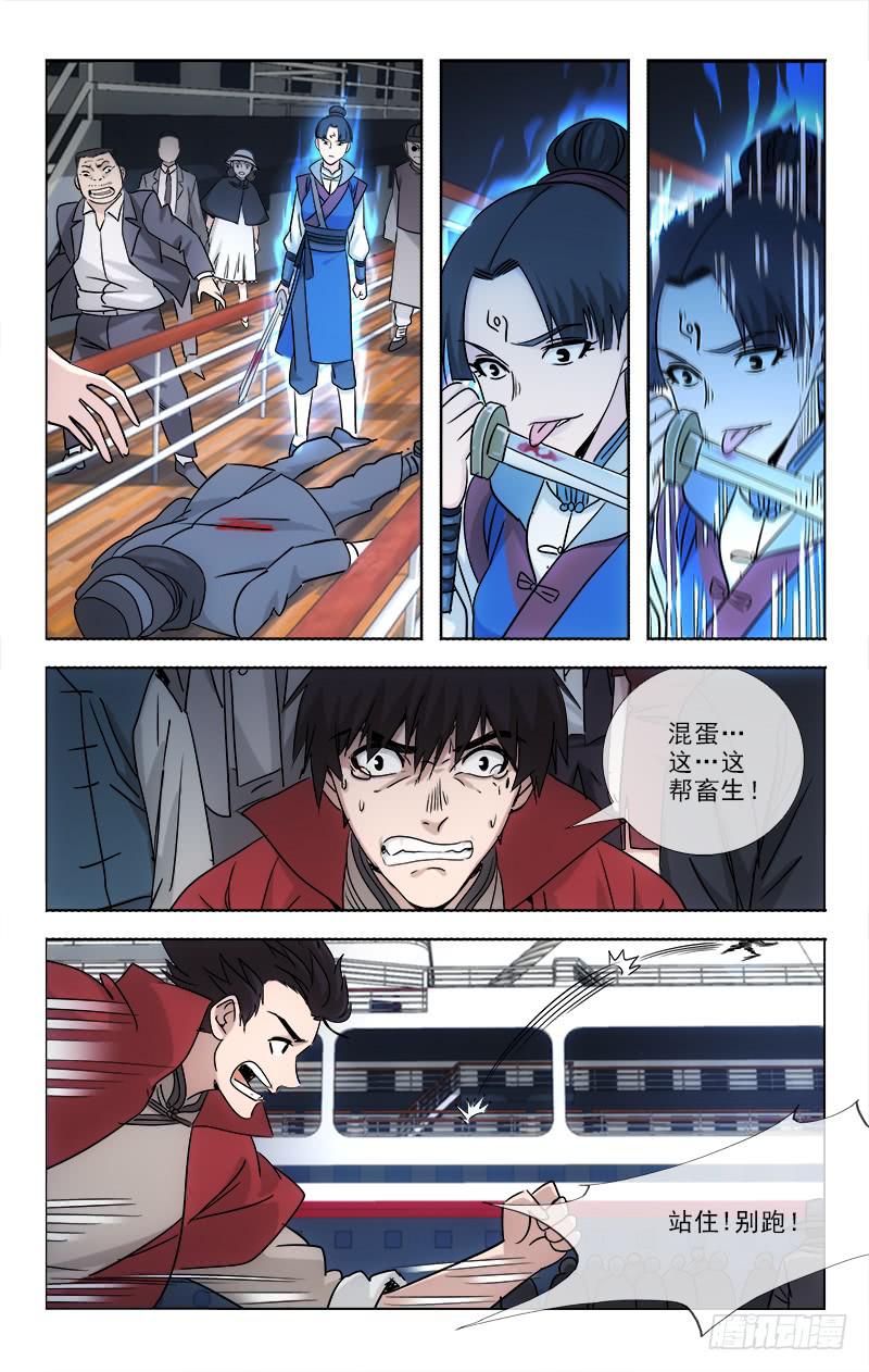 《越世千年》095 第9页