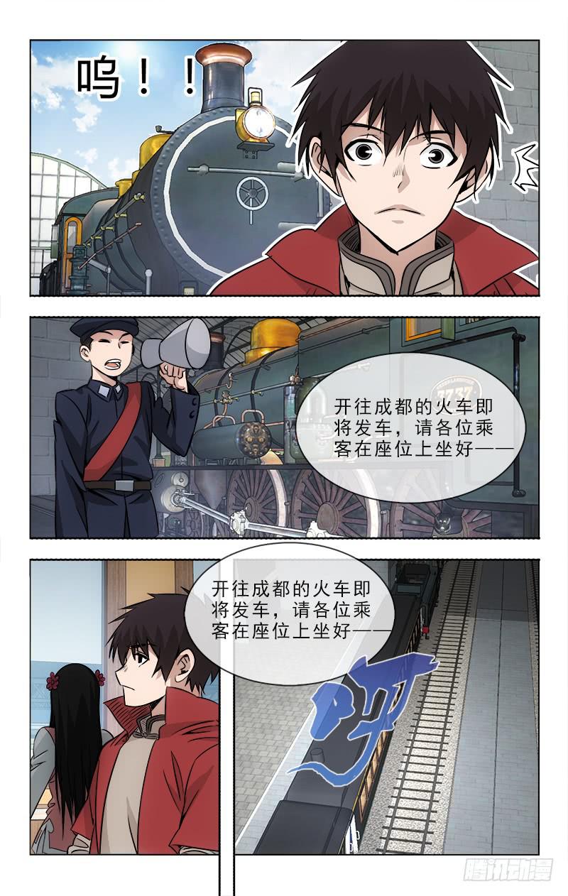 《越世千年》098 第10页