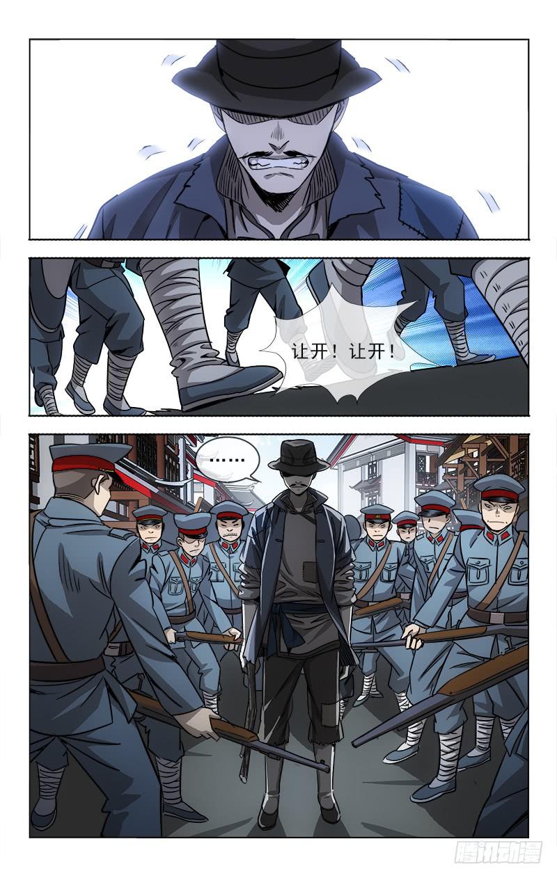 《越世千年》098 第1页