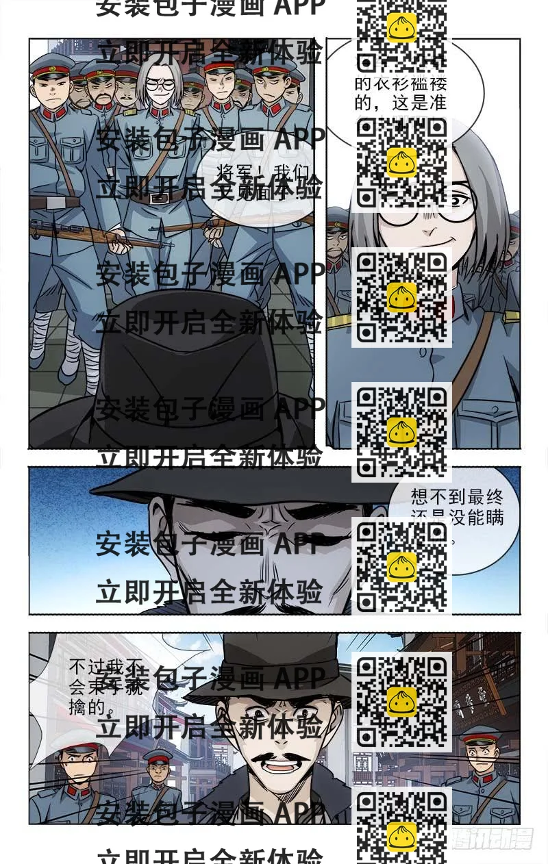 《越世千年》098 第2页