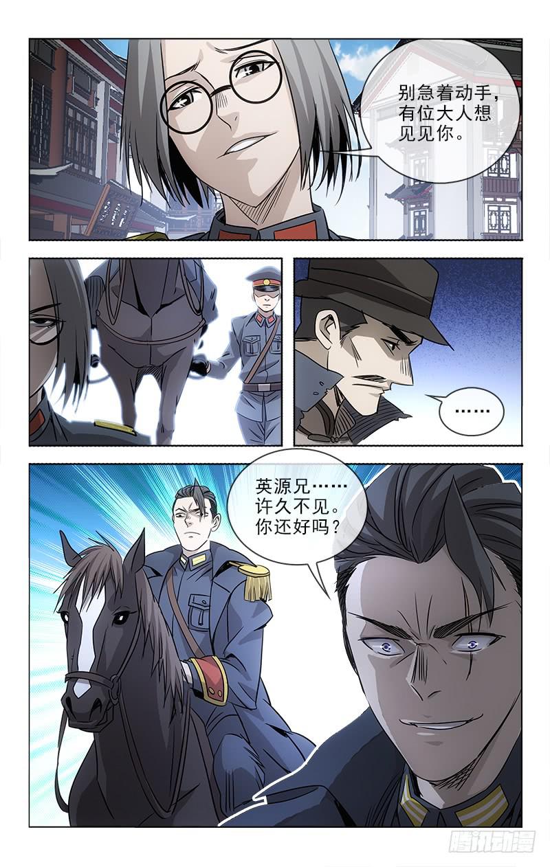 《越世千年》098 第3页