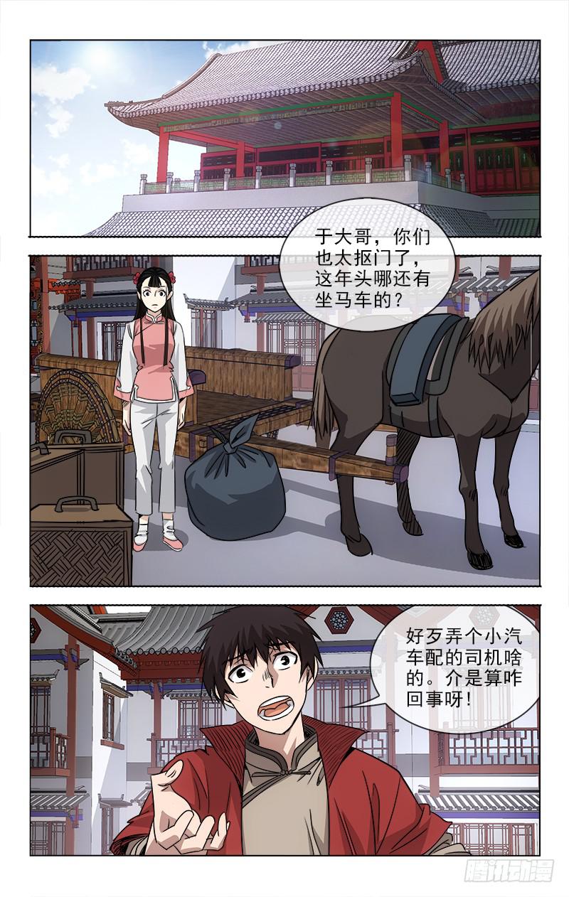 《越世千年》098 第5页
