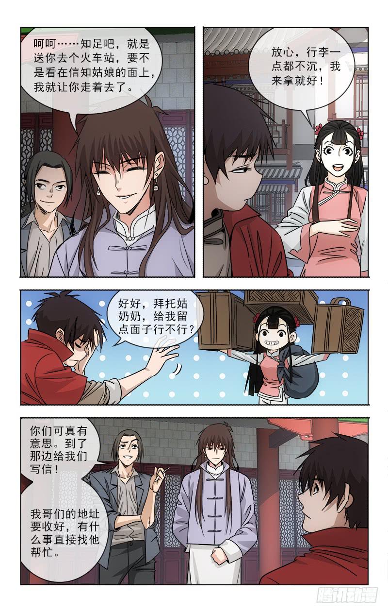 《越世千年》098 第6页