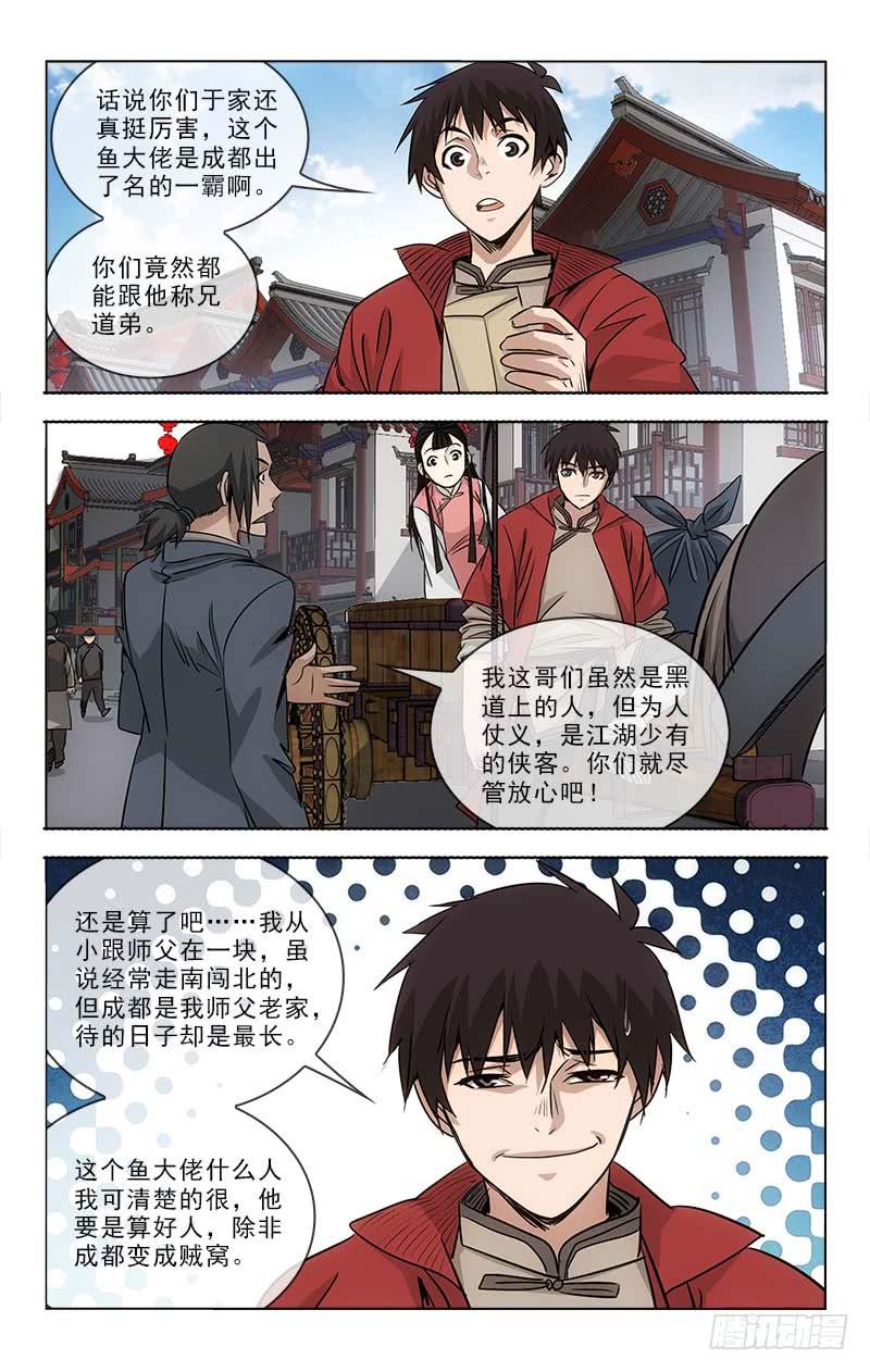 《越世千年》098 第7页