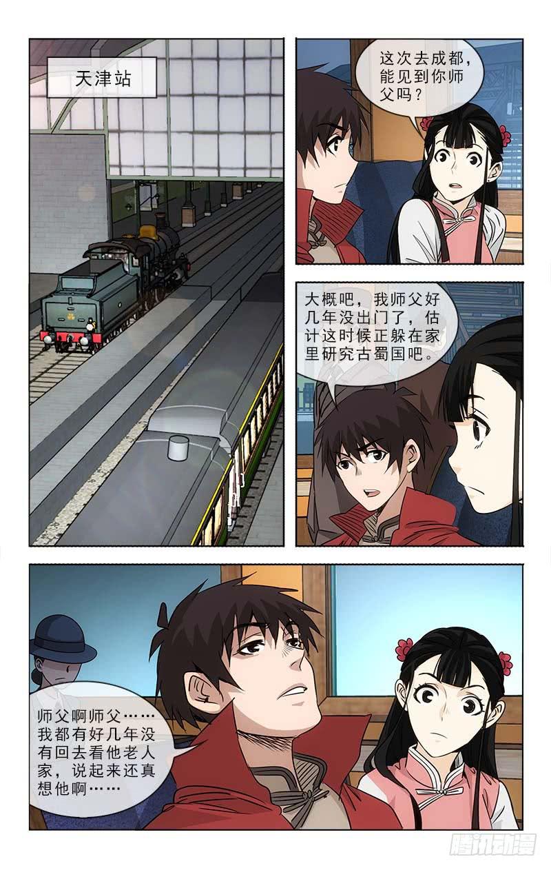 《越世千年》098 第8页