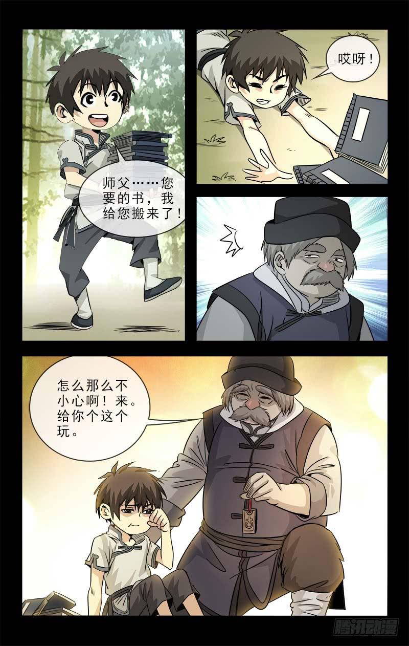 《越世千年》098 第9页