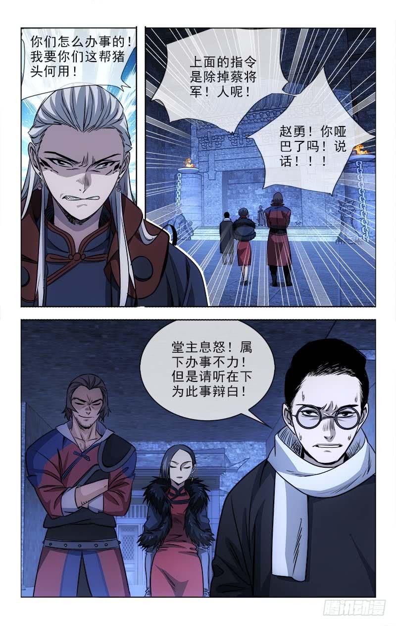 《越世千年》099 第1页