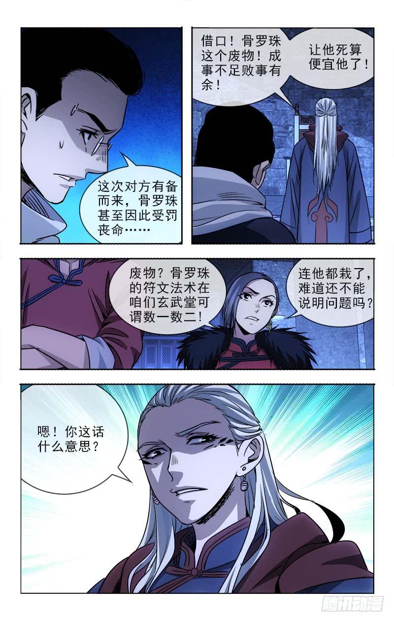 《越世千年》099 第2页
