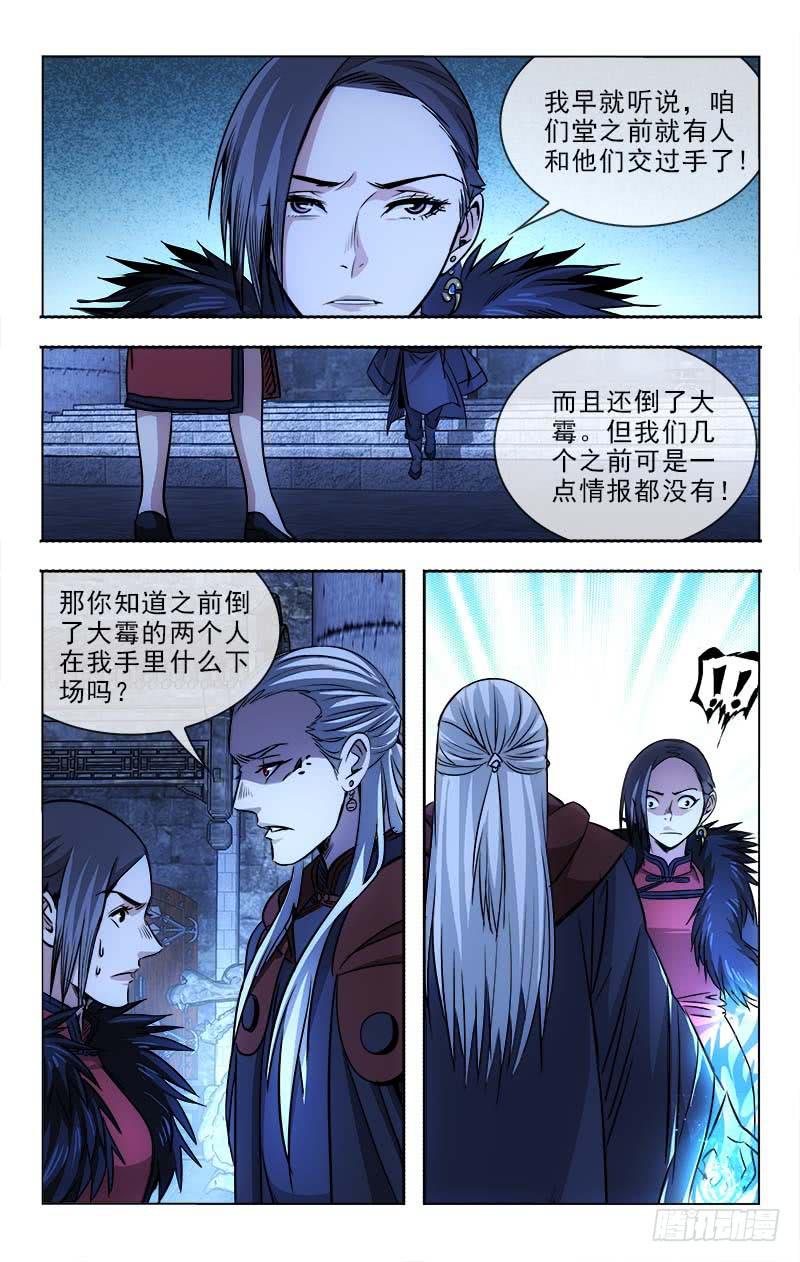 《越世千年》099 第3页