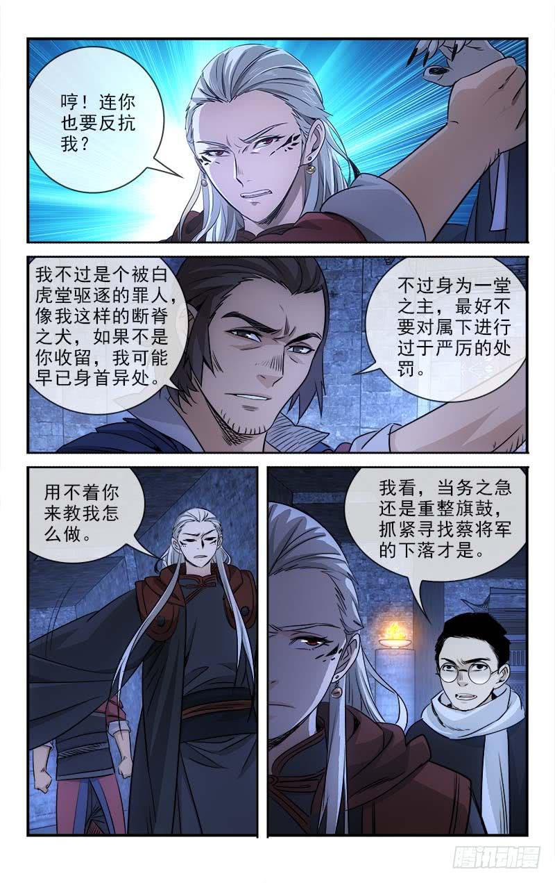 《越世千年》099 第5页
