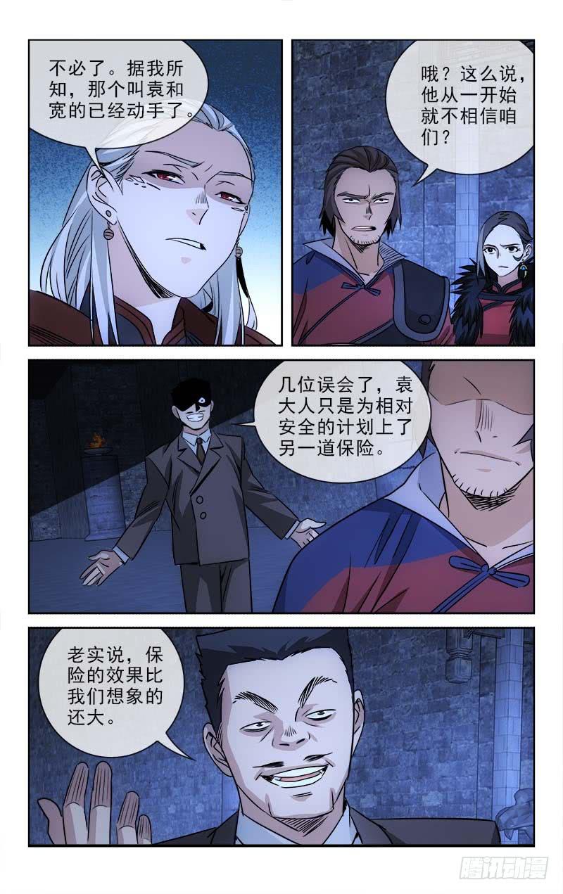 《越世千年》099 第6页