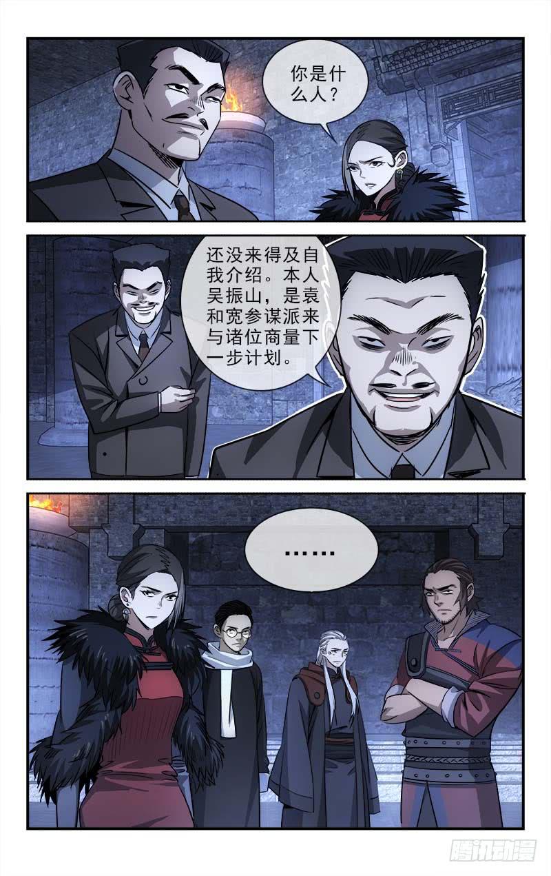 《越世千年》099 第7页