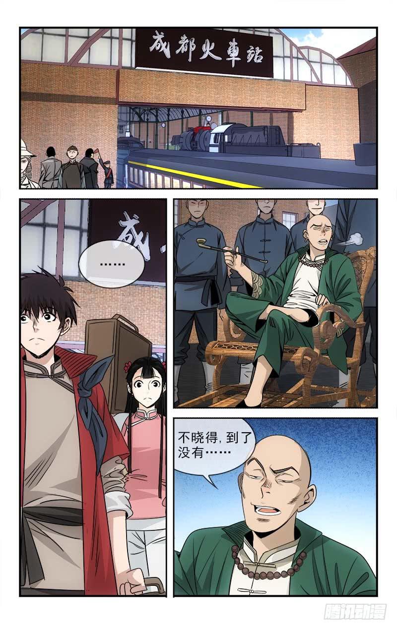 《越世千年》099 第8页