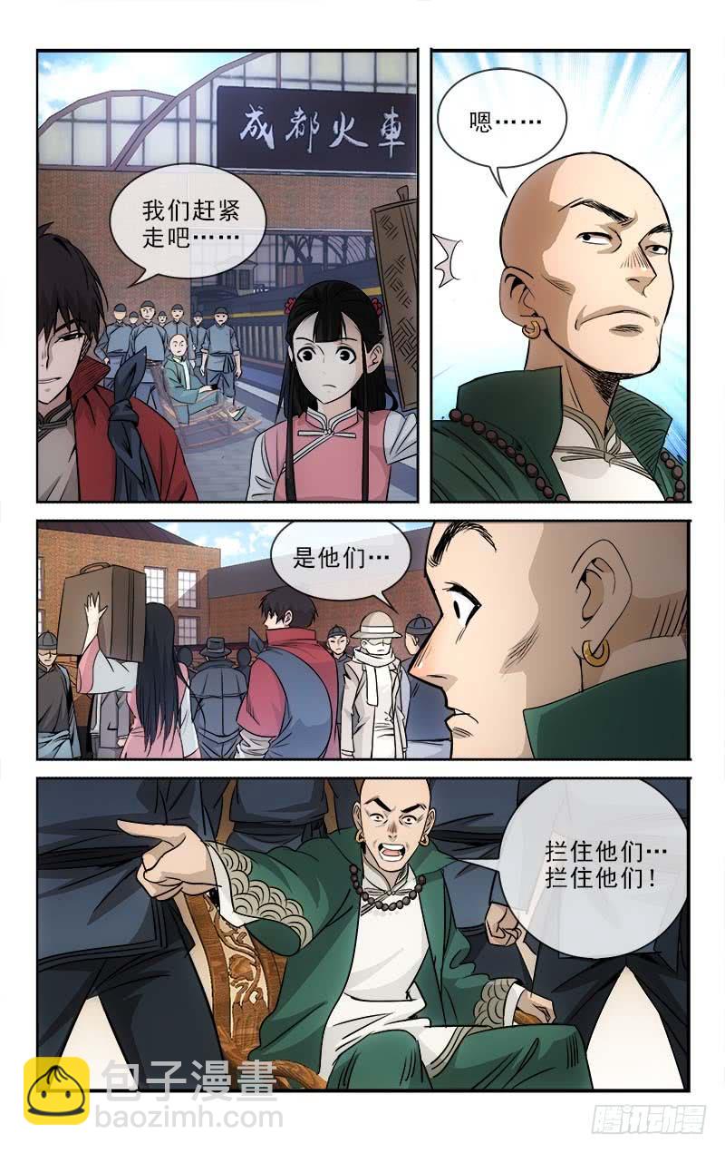 《越世千年》099 第9页