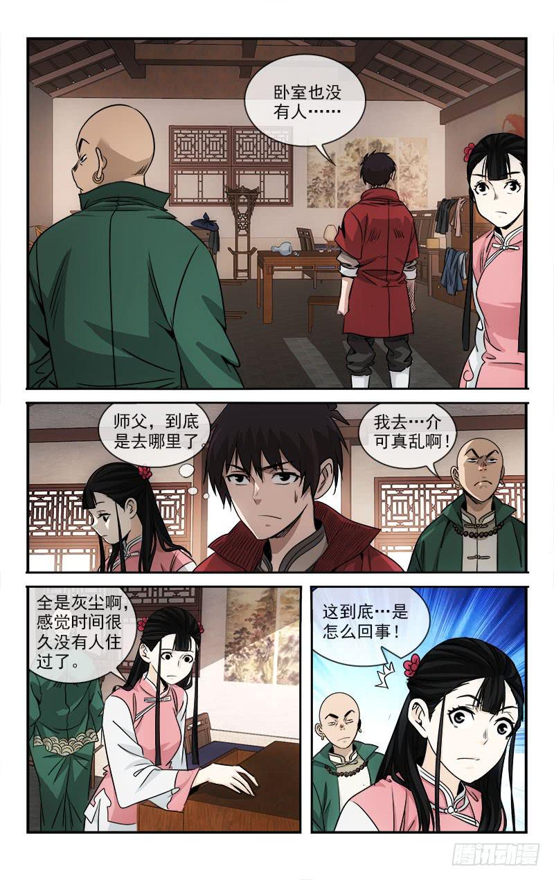《越世千年》101 第1页